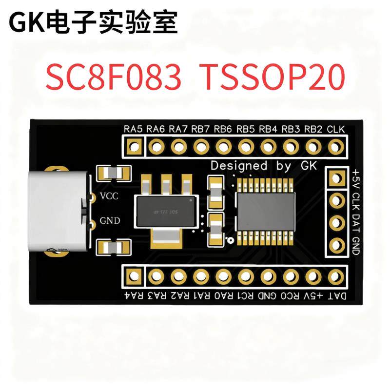 中微SC8F083开发板/小系统/低成本单片机/小系统,提供C程序