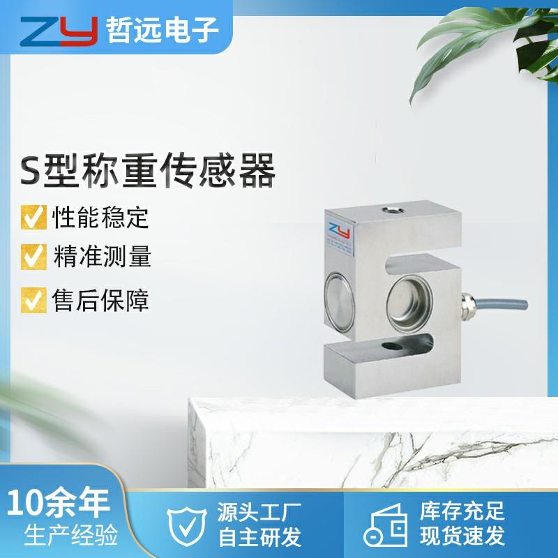 厂家推荐CZL301测称重传感器智能机器人机器手重力测力传感器
