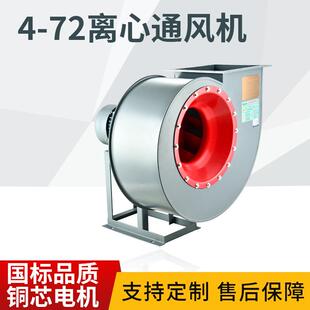 5.5 7.5kw排烟锅炉引风机大功率强力380v 72离心风机工业除尘3