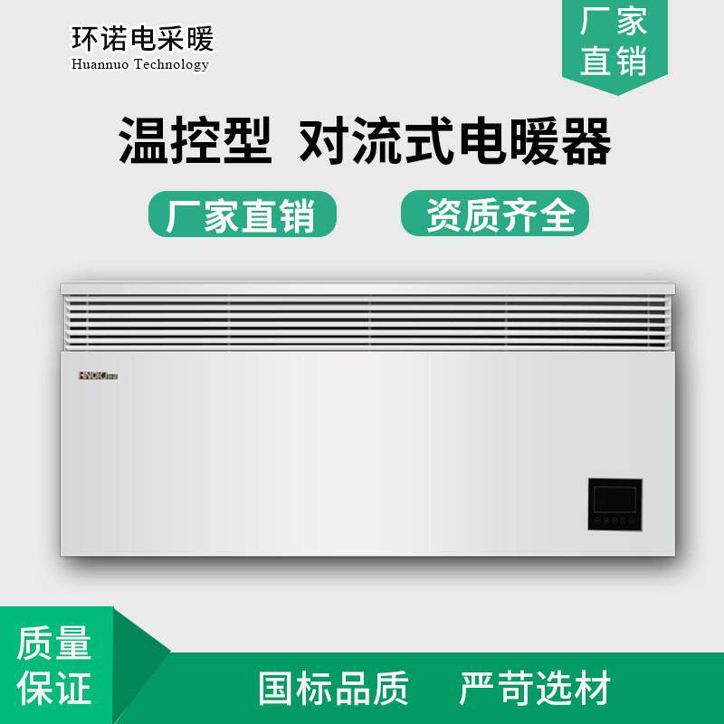 环诺对流式电暖器壁挂防水温控型对流电暖器工业加热防爆电采暖器