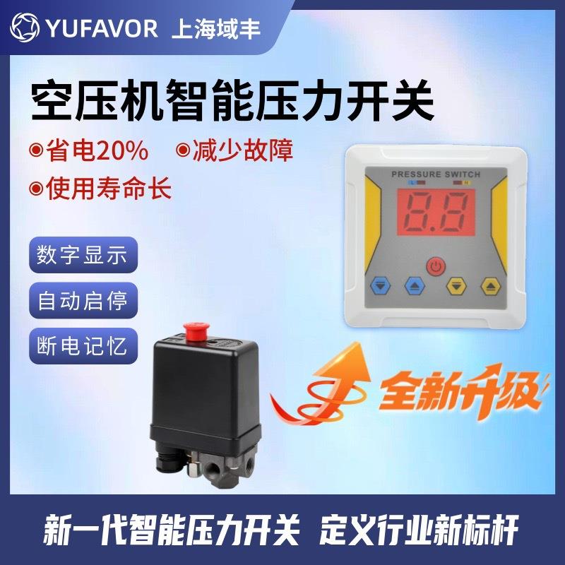 YF-PC10智能空压机数显压力开关电子控制器电接点压力表自动启停