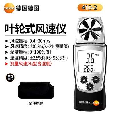 风速仪图式416//德405v405i/testo410417温风速计风425/热敏风量