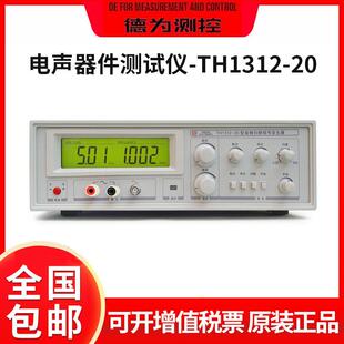 电声器件测试仪TH1312-20/60/100音频扫频信号发生器高频