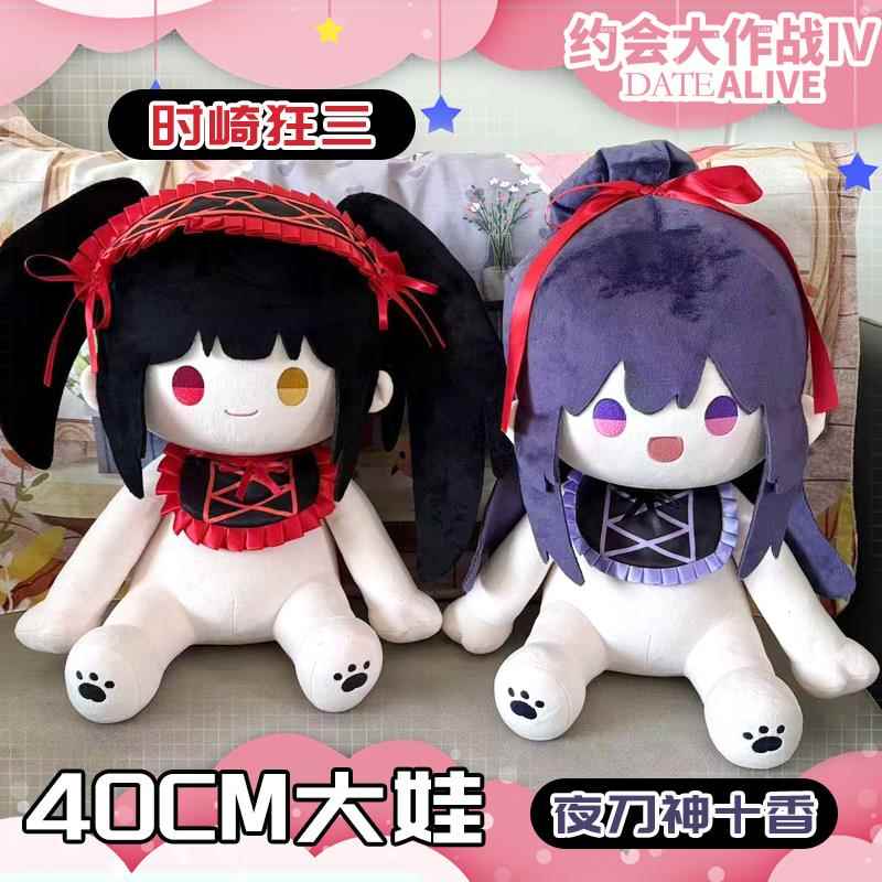约会大作战夜刀神十香棉花娃娃40cm玩偶坐姿一番赏娃毛绒公仔