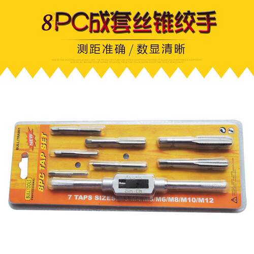 厂家直供8PC丝锥板牙绞手套装 八件套丝锥丝攻组套套装 螺纹修复