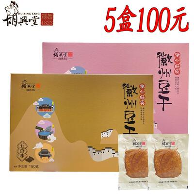 胡兴堂五城茶干徽州豆干休宁豆腐干五香麻辣香干安徽黄山老街特产