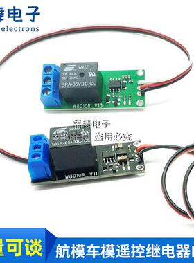 航模车模遥控继电器 模型PWM开 关 航灯控制器模型万能开 关K1AI