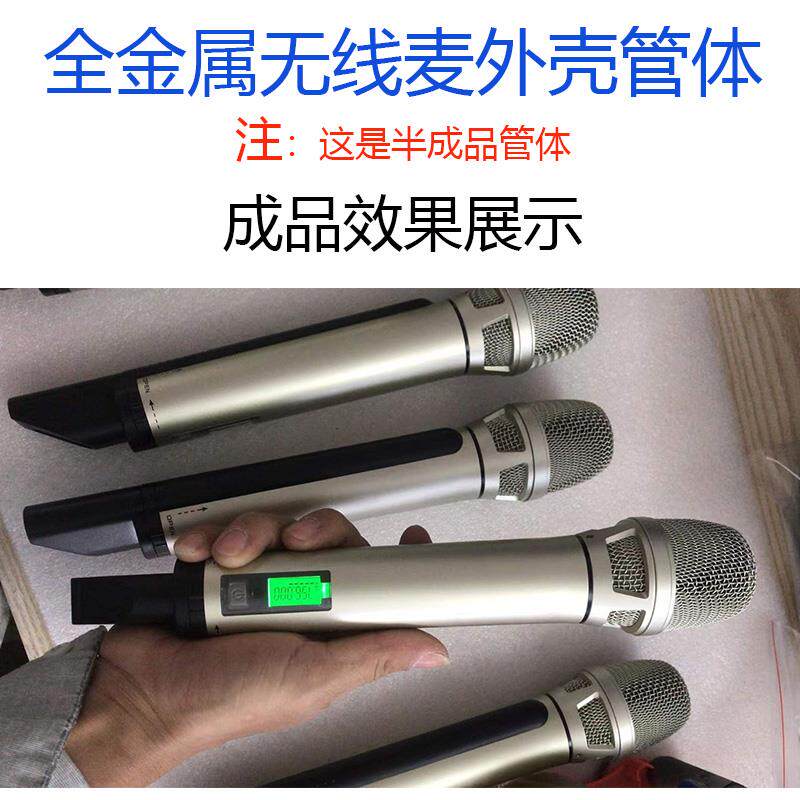 无线话筒外壳配件 金属管体麦克风配件 5200麦克风外壳 咪罩配件