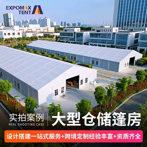 户外大型仓储篷房铝合金德国大棚展览防尘保温移动帐篷定制遮阳