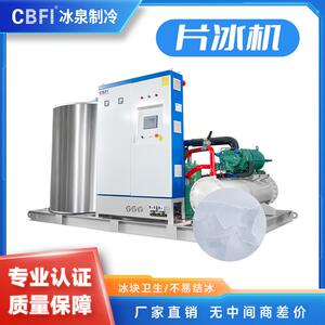 15吨高效节能片冰机工业制冰设备商用大型冰块机1688特惠供应
