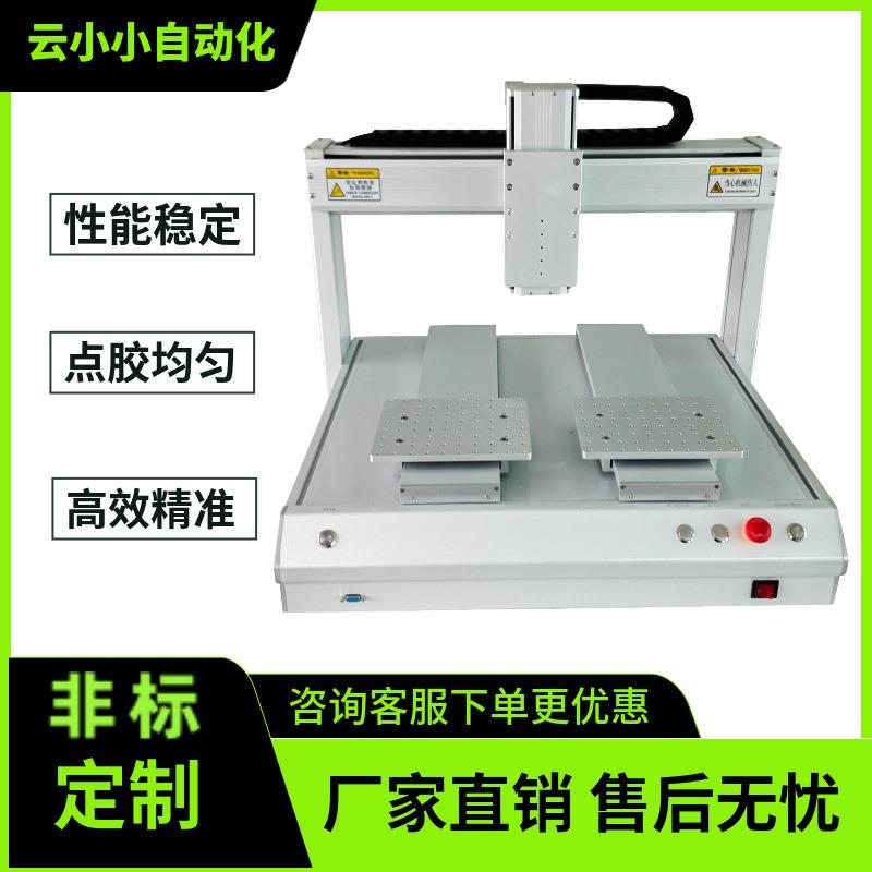 全自动点胶机电子产品打胶机非标桌面式灌胶机ab胶锡膏uv胶厂家