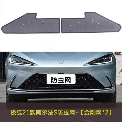 适用极狐阿尔法S汽车防虫网前脸中网专用改装装饰条汽车用品配件