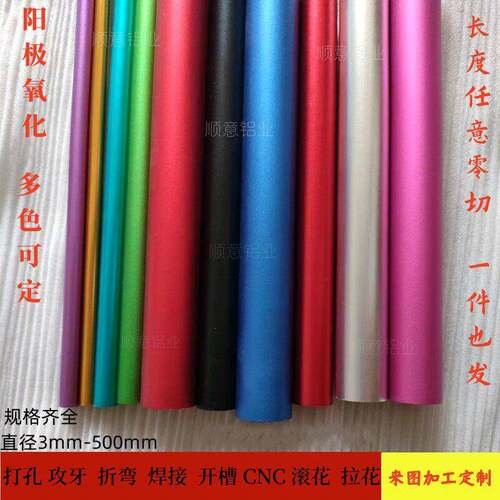 6061铝管6063铝合金管 空心铝圆管 彩色阳极氧化铝管 diy加工个性