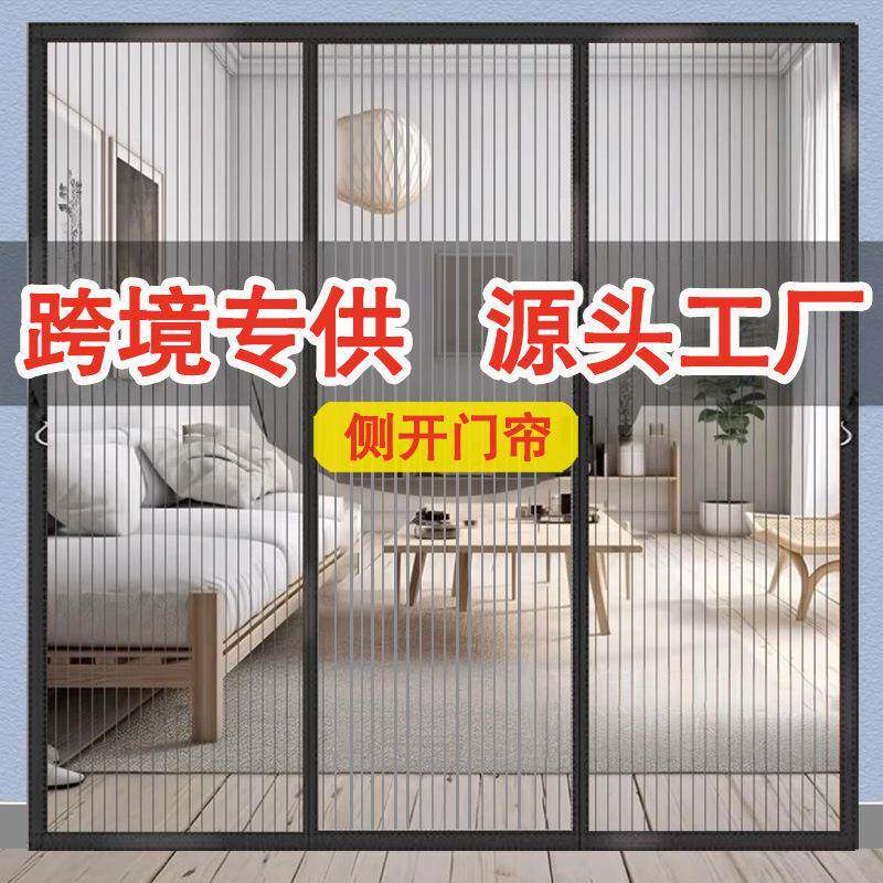 侧开门磁吸防蚊门帘免打孔魔术贴卧室纱门自吸纱窗防蝇虫隔断帘子