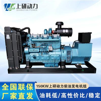 150KW上研动力柴油发电机组 187.5KVA 配上海斯坦福无刷发电机