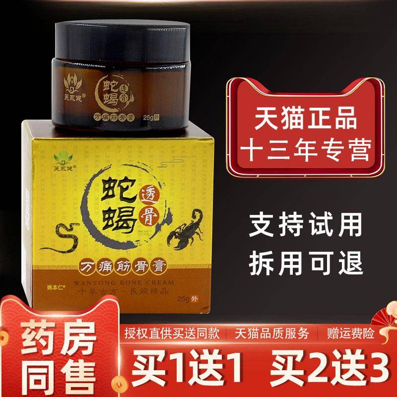 噜噜鼠正品芙永健蛇蝎透骨万痛筋骨膏瓶外用草本护理舒缓软膏天猫