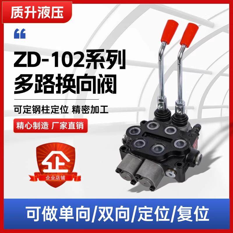 多路换向阀ZD-102系列型号一联手动两联双向叉车液压多路换向阀