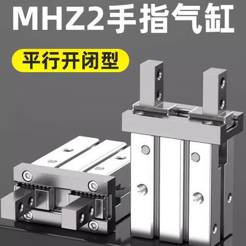 MHZL2-10S/20/25/32/HFZ6小型平行夹爪