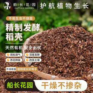 纯稻壳发酵腐熟稻谷壳种菜种花通用改良有机肥专用园艺透气