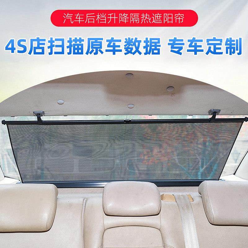 汽车后挡风玻璃自动升降窗帘后尾档纱窗后窗户隐私帘防晒后遮阳帘