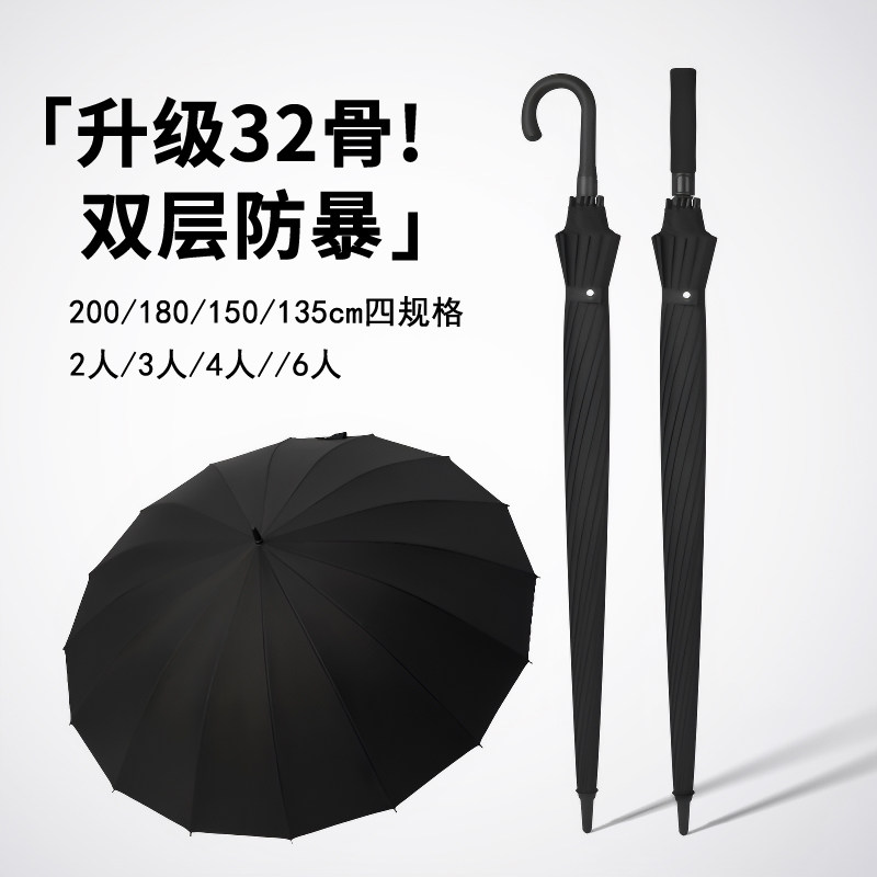32骨自动雨伞长柄超大男女双层2-6人加大加厚加固特大暴雨专用伞