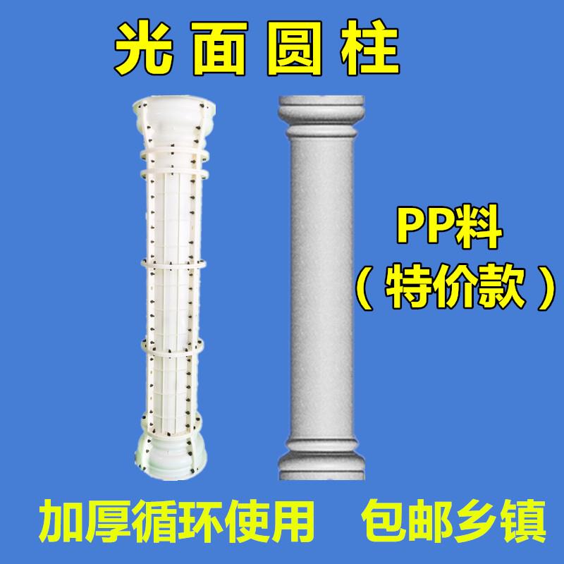 罗马柱光面圆柱模具特价家用PP料柱子圆形立柱水泥光面柱塑料模型