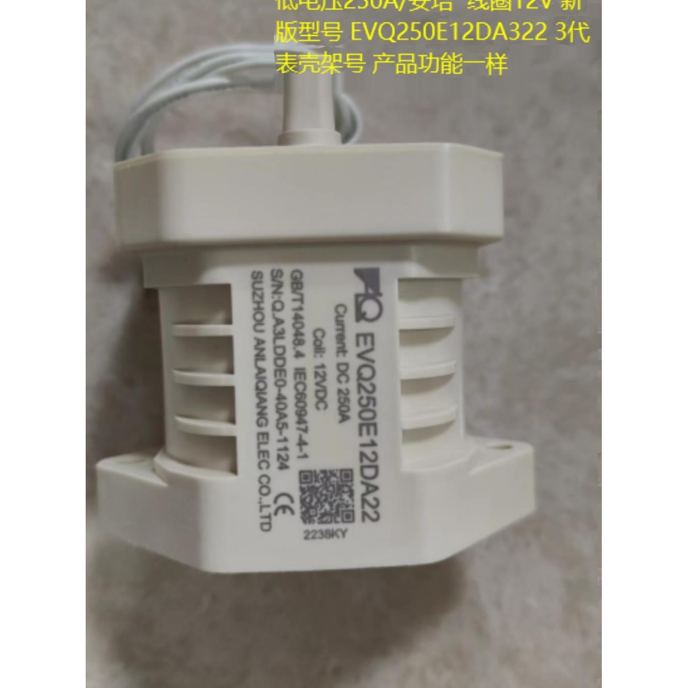 安来强继电器接触器低压EVQ系列50A100A200A300A线圈12V 24V叉车