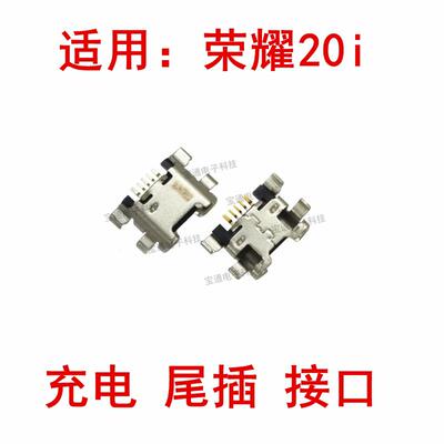 适用于荣耀20i尾插 HRY-AL00ta手机充电尾插USB接口TypeC原装