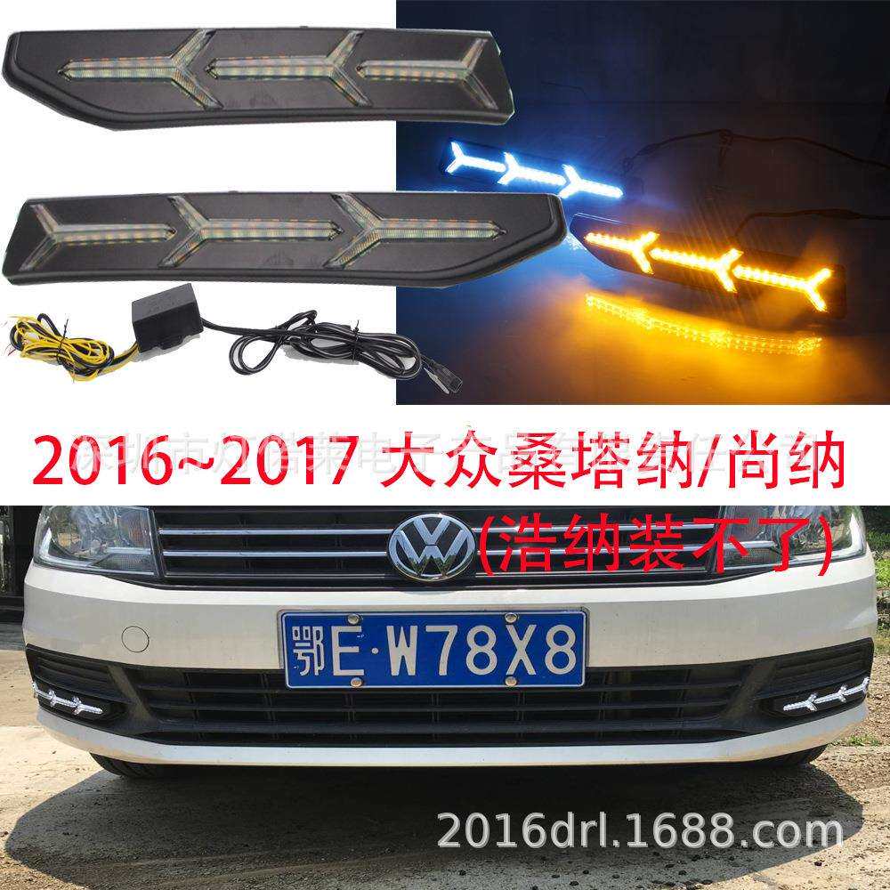 2016~2017桑塔纳日行灯前照灯尚纳雾灯日间行车灯,浩纳装不了