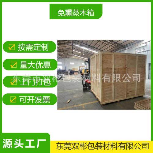 广州增城胶合板木箱自动化设备包装木箱适合长期运输及存储