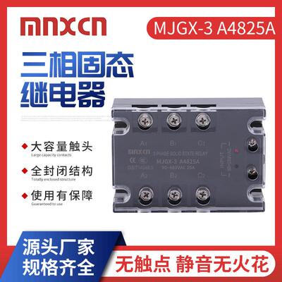 三相固态继电器mnxcn铭新MJGX-3 A4825A 三相25AA固态ZG33-325A
