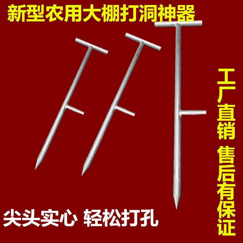 新款大棚打洞器插竹打孔打眼农业农用种植大棚搭建插孔插管子神器,农机/农具/农膜,其它农用工具,淘宝优惠券,粉丝福利购,淘宝优惠卷