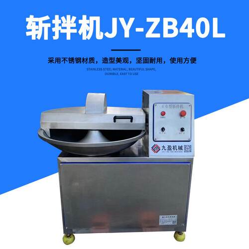 JY-ZB40L高速斩拌机商用不锈钢斩肉糜鱼丸肉馅机金桔山楂打碎机