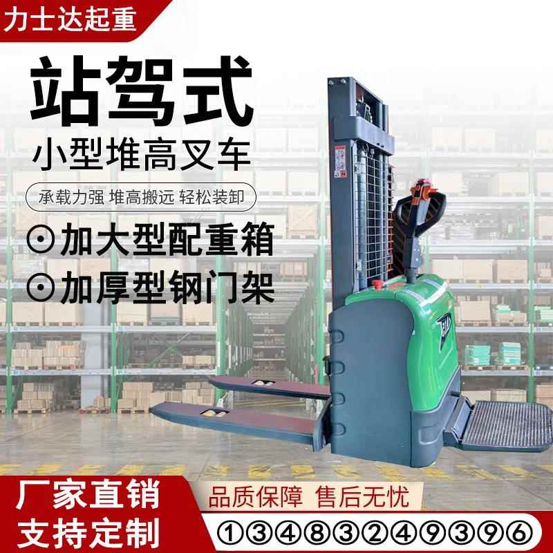 偌力站驾式全电动堆高车吨电动叉车2吨电动堆高车全电动升降叉车