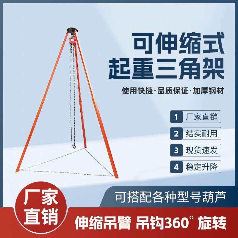 简易吊葫芦支架可伸缩式三脚架电动吊车起重三角支架手拉吊车手动