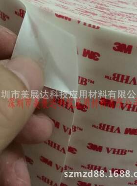 供应3M4952白色VHB泡棉双面胶带白纸红字整支散料模切