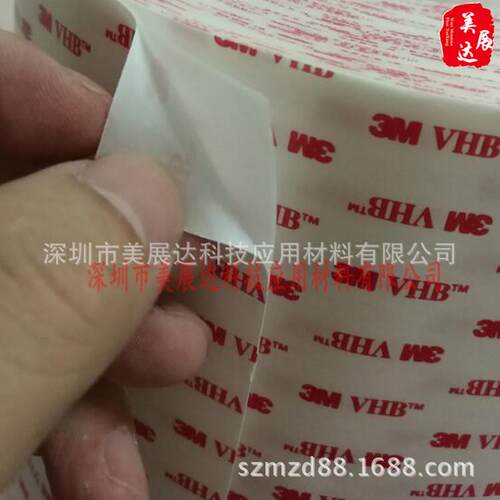 供应3M4952白色VHB泡棉双面胶带白纸红字整支散料模切