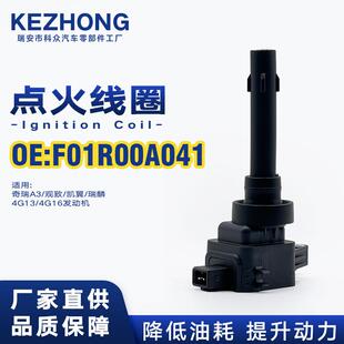 F01R00A093适用奇瑞A3观致凯翼瑞麟4G134G16 点火线圈F01R00A041