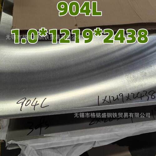 904L不锈钢板1.0*1220*2440mm超级奥氏体冷轧904L不锈钢板材