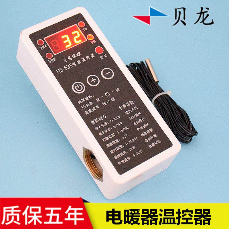 牌HS-635超导电暖气温控开关温控器恒温器温控仪表调温可调温