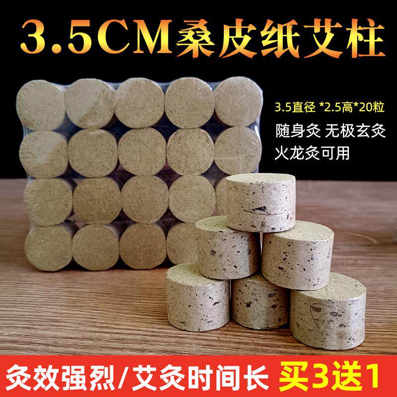 陈年桑皮纸加粗3.5厘米艾柱无极玄灸柱扶阳透灸火龙灸神灸仪艾条