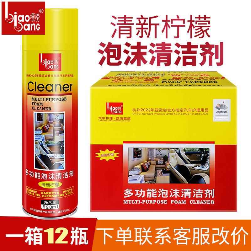标榜多功能泡沫清洗剂 汽车内饰清洁剂真皮座椅顶棚泡沫去污 整箱