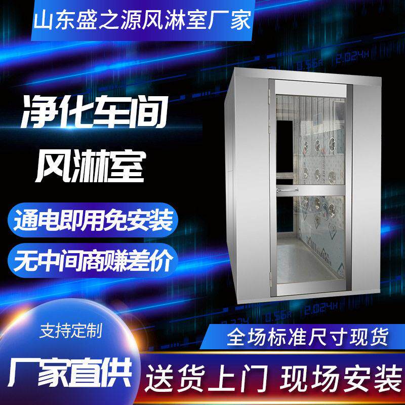 净化门风淋房自动感应电子互锁肉制品食品厂人双吹不锈钢风淋室