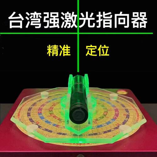 激光罗盘定位指向器360度转台湾精准罗盘风水师专用红外线