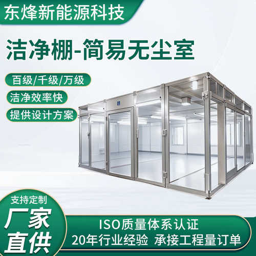 洁净棚无尘室百千万级铝型材FFU无尘简易洁净棚实验室净化无尘棚 - 封面