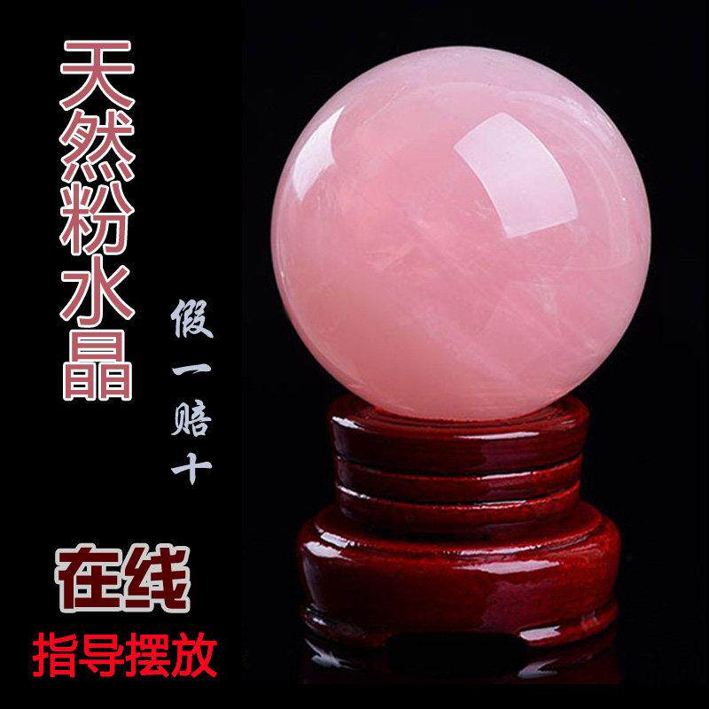 纯天然粉水晶球摆件客厅玄关卧室办公室送朋友礼物粉色招正桃花