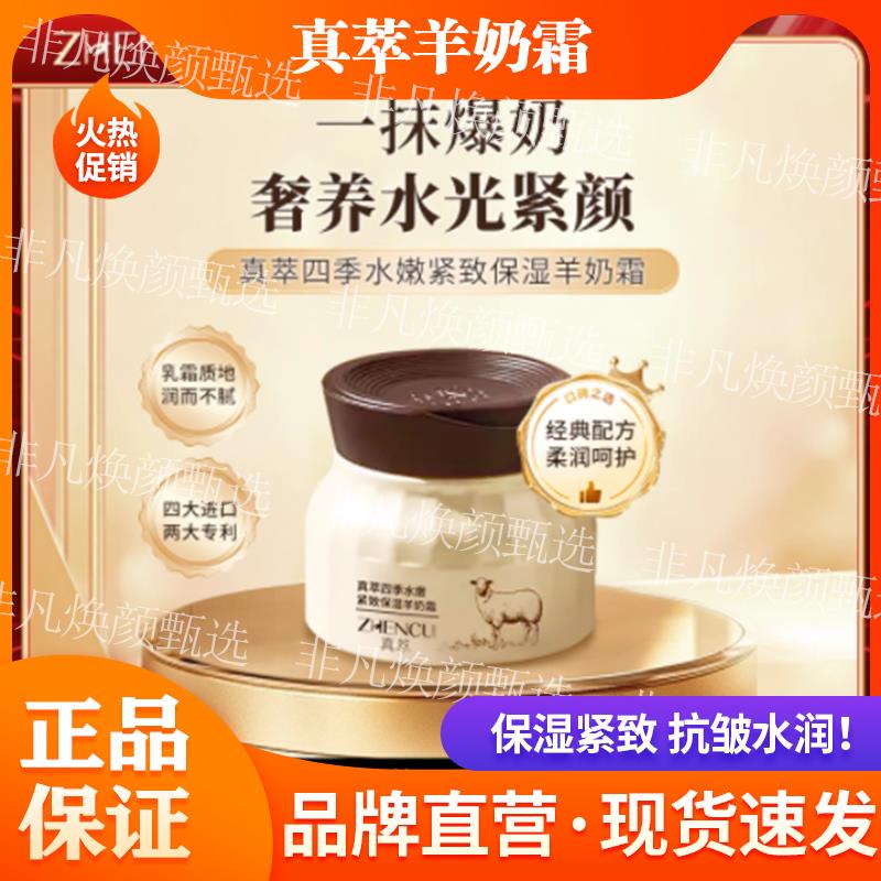 【假一赔十】白鸽真萃四季水嫩紧致保湿羊奶霜（拍三瓶更划算）TY图片