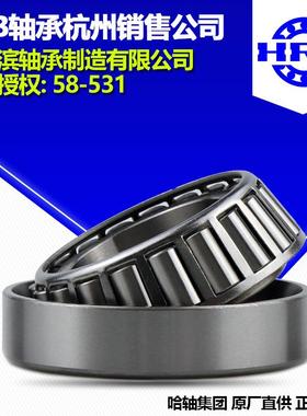 HRB哈尔滨轴无品牌/承司2913圆锥滚3子轴承杭州分公直销