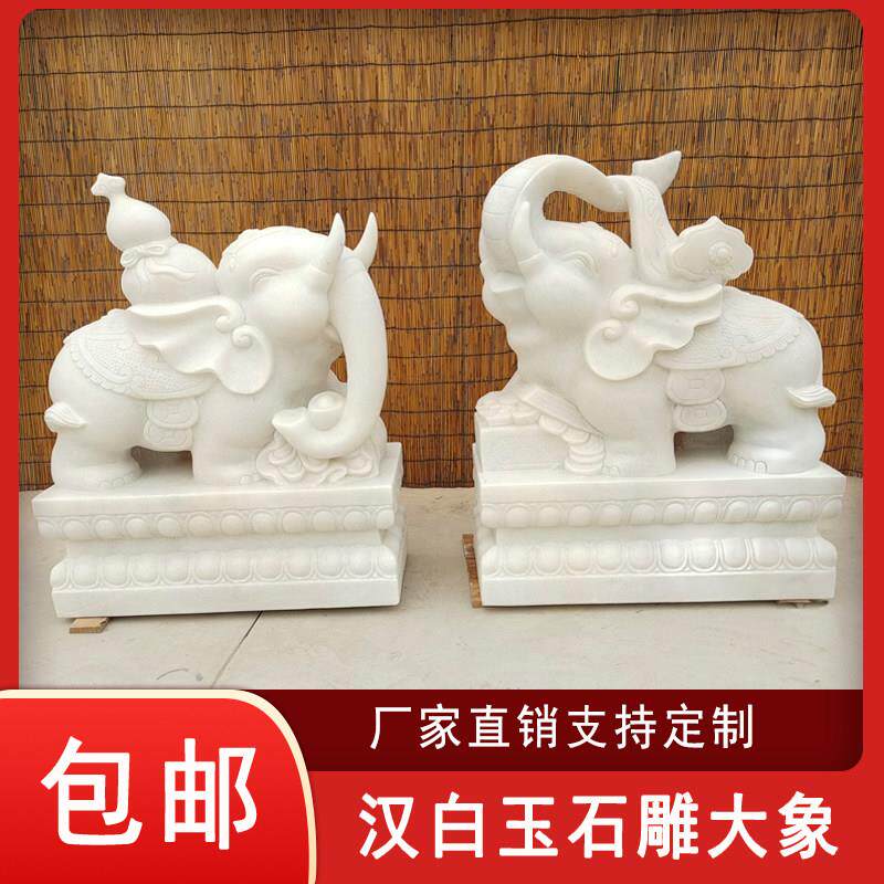石雕大象一对汉白玉石象庭院门口招财镇宅家用庭院吸财大象摆饰