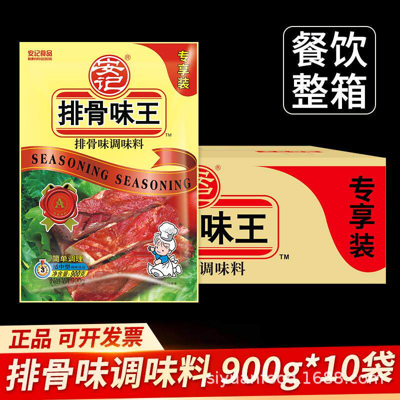 整箱件安记排骨味王调味料900g排骨粉商用增香浓缩卤汁腌料酱料包